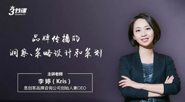 Kris李婷:品牌传播的洞察、策略设计与策划
