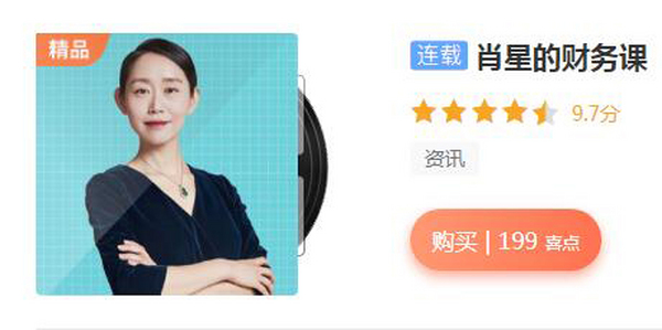 清华名师肖星的财务课(68讲全)