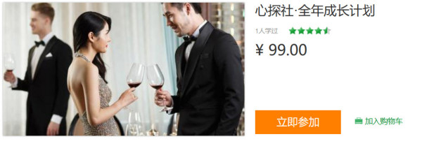 心探社全年成长计划