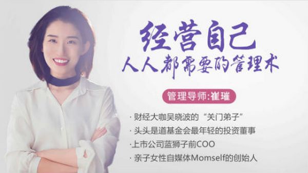 经营自己，人人都需要的人生管理术