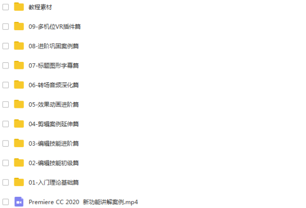 2020最新0基础到大神全套Premiere视频教程+6G素材