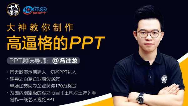 大神教你制作高逼格的PPT