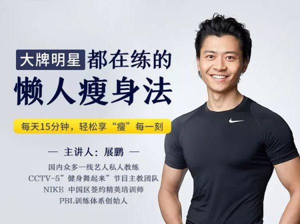 12堂懒人瘦身法,坐着躺着也能瘦,轻松练就迷人好身材