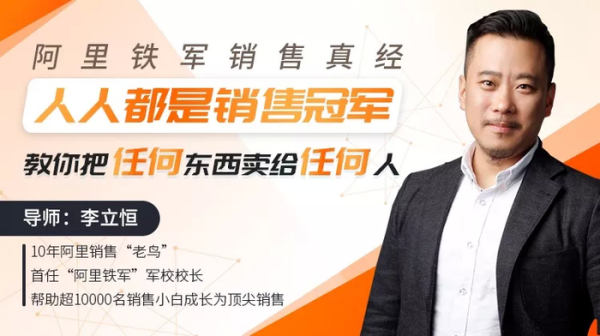 阿里铁军销售真经：教你把任何东西卖给任何人