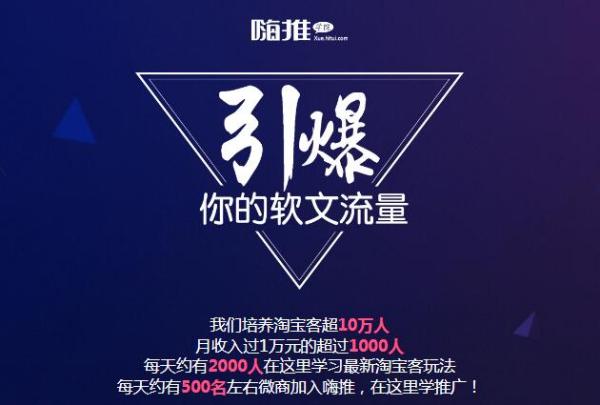嗨推高级教程 引爆你的软文流量