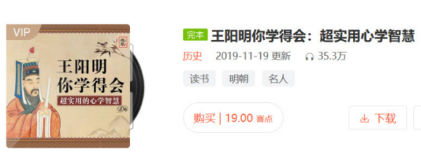 王阳明你学得会:超实用心学智慧