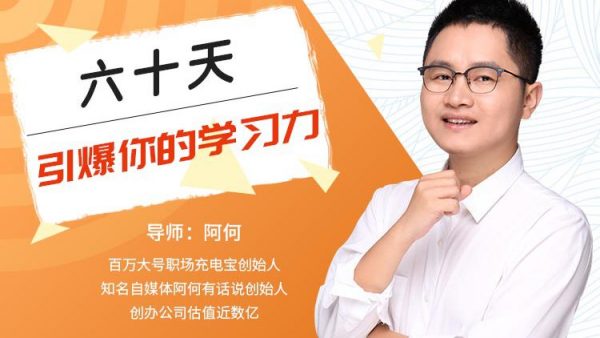 60天引爆你的学习力