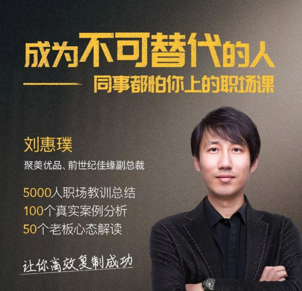 成为不可替代的人——同事都怕你上的职场课