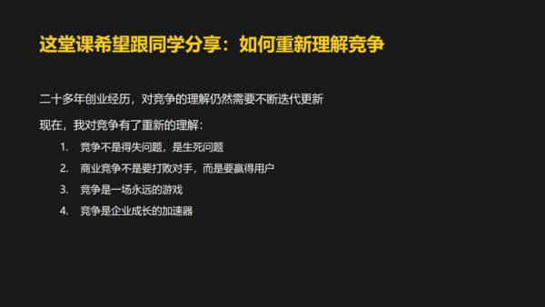 周航:重新理解竞争,找到成长加速器