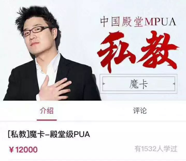 魔卡私教吸引力原理,官方售价12000元