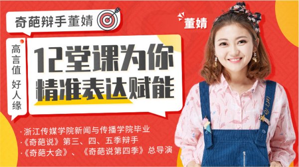 奇葩辩手亲授精准式表达法，助你把话说到位，他人轻松秒懂