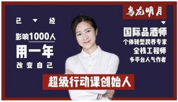 乌龙明月《超级行动课》用一年改变自己