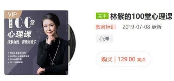 林紫的100堂心理课:探索自我