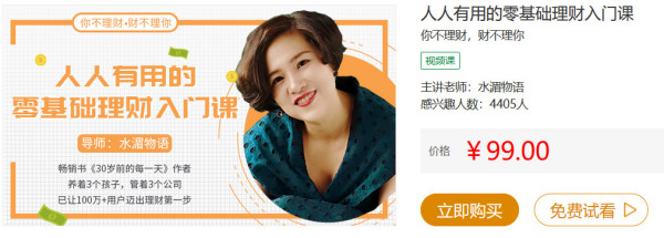人人有用的零基础理财入门课