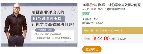 哈佛商业评论人的10节思维训练课，让你学会高效解决问题