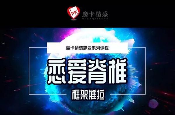 摩卡新课《恋爱脊椎—框架推拉》