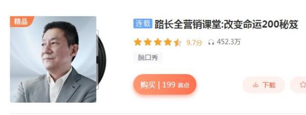路长全营销课堂:改变命运200秘笈