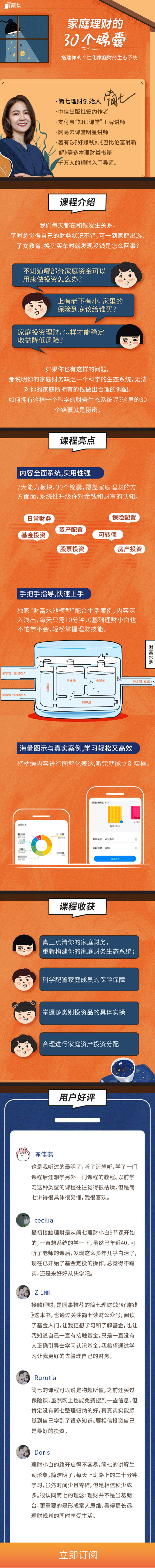 简七读财 | 家庭理财的30个锦囊