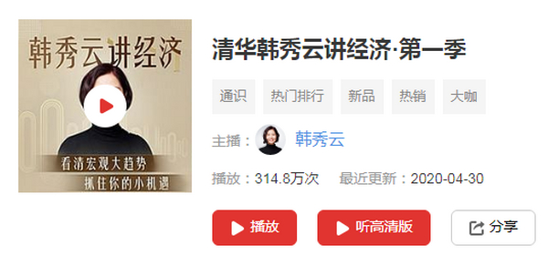 清华韩秀云:经济纵横46讲