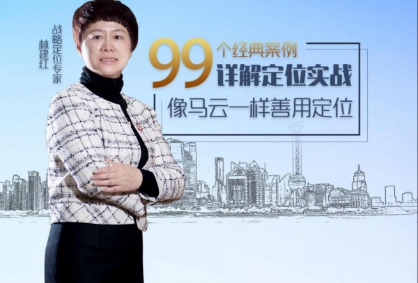 林建红的定位营销课