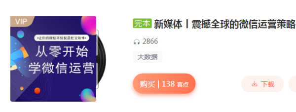 新媒体丨震撼全球的微信运营策略