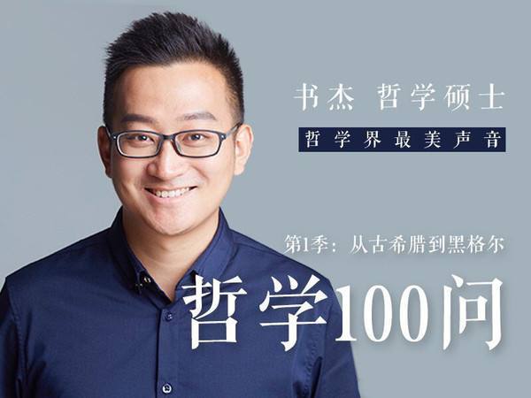 哲学100问·第1季 第2季 第3季 （完结）