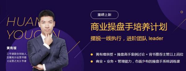 商业操盘手培养计划 2020