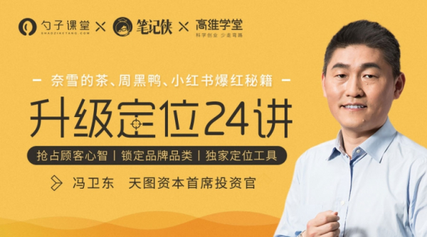 冯卫东:升级定位24讲