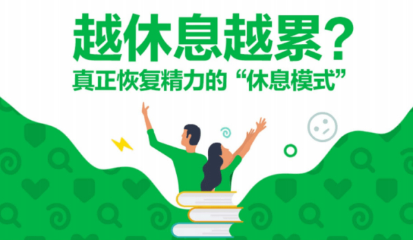 6节身体管理秘籍 摆脱疲惫、焦虑、肥胖的负面情绪