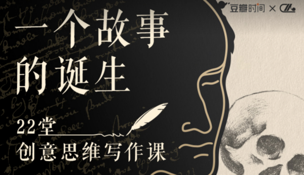 《22堂创意写作课》音频课