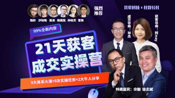 21天获客裂变成交实操营