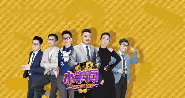 小学问：像聪明人一样想问题，小学问：升级你的观念工具