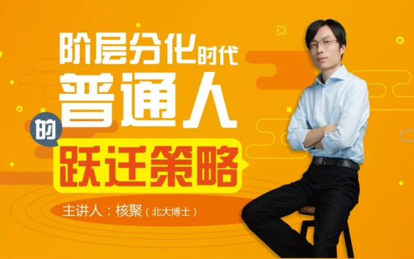 阶层分化时代普通人的跃迁策略