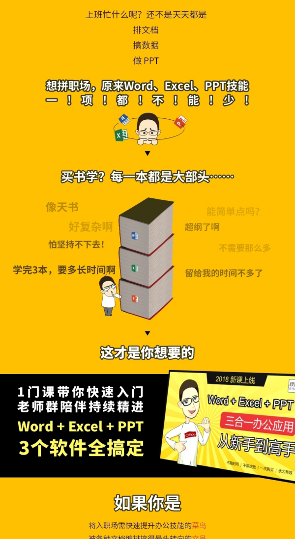 秋叶Office三合一