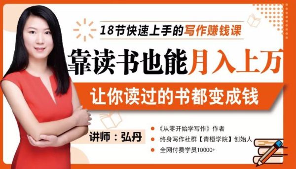靠读书也能月入上万，让你读过的书都变成钱