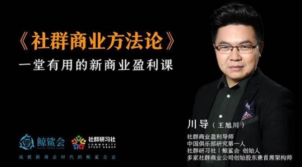 带你玩转社群商业:一堂有用的新商业盈利课(24节视频课)