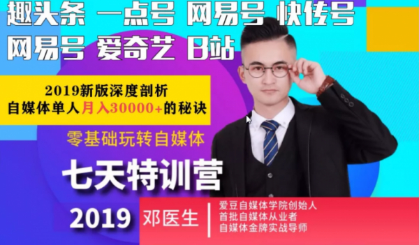 爱豆新媒七天特训营（实战课程）自媒体网赚课程，零基础玩转自媒体月入3w+