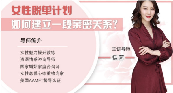 香蕉公社:女性脱单计划课程