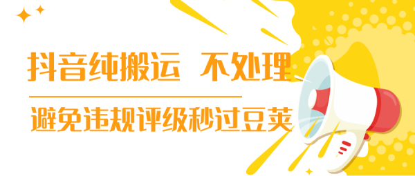 【新技术】抖音纯搬运 不处理 小技巧,30秒发一个作品,避免违规评级秒过豆荚