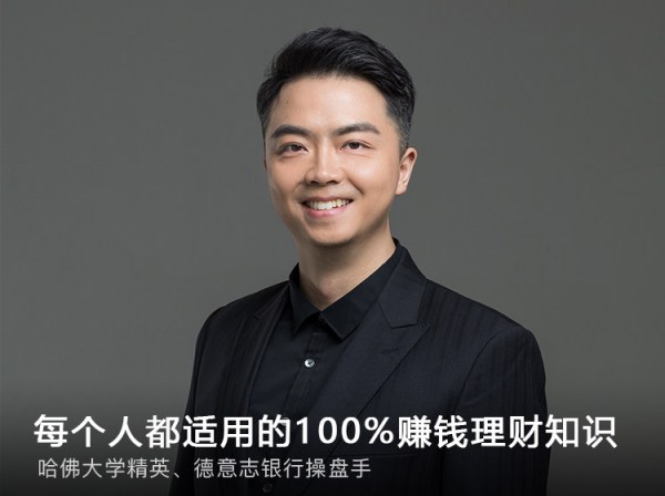 每个人都适用的100%赚钱理财知识