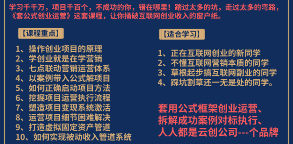 《套公式创业运营》捅破互联网创业收入窗户纸，让天下没有难做的副业