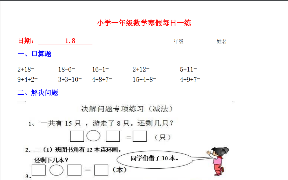 2019一年级数学寒假作业