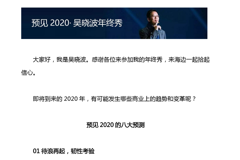 预见2020吴晓波年终秀