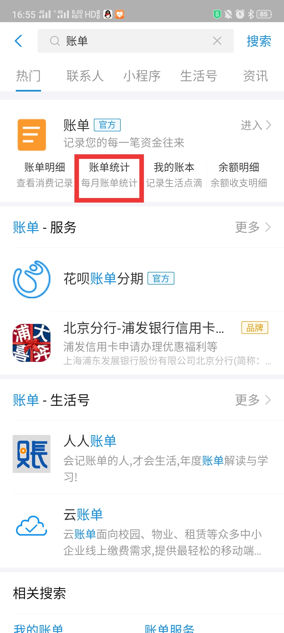 2019支付宝年度账单出炉