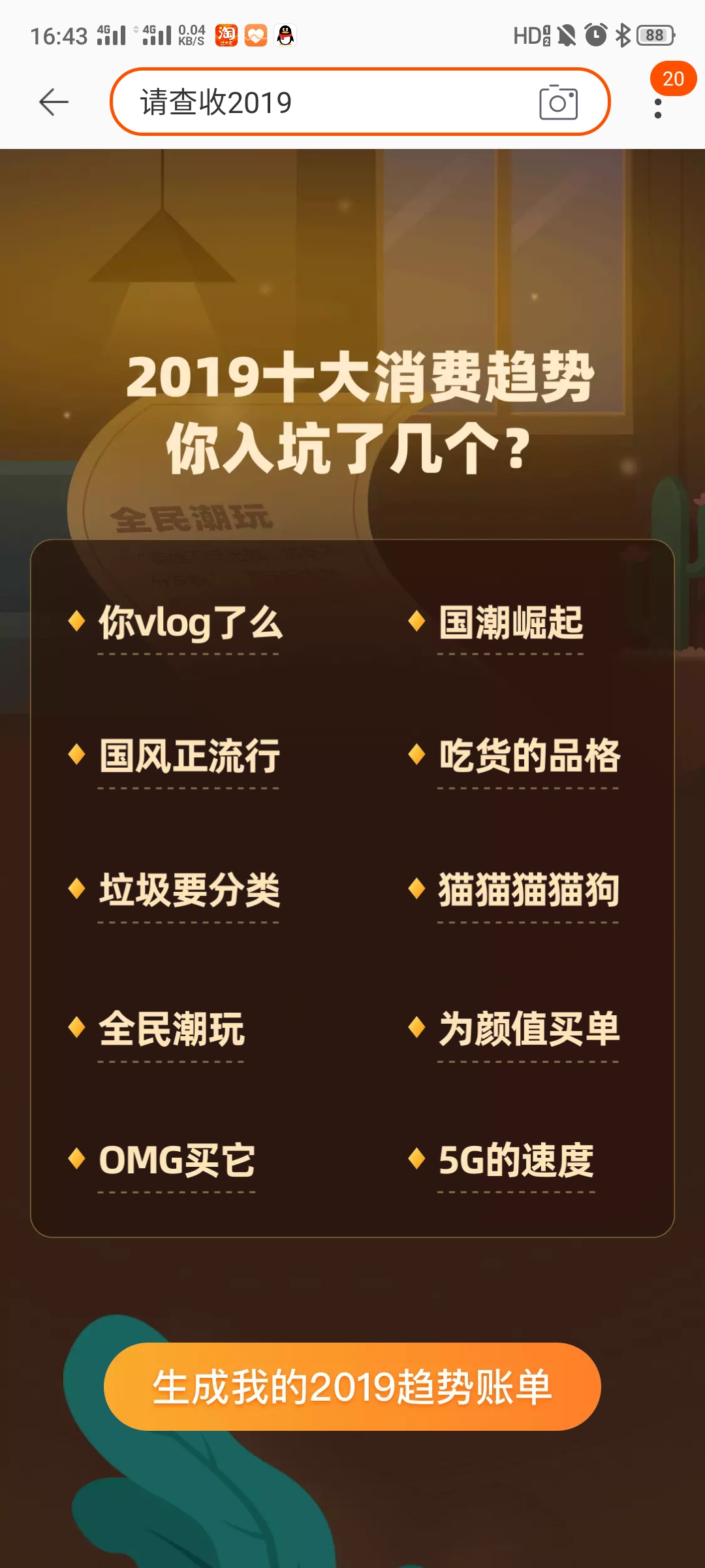 2019淘宝年度账单出炉