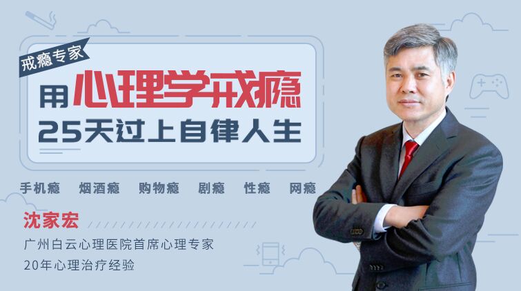 心理学戒瘾