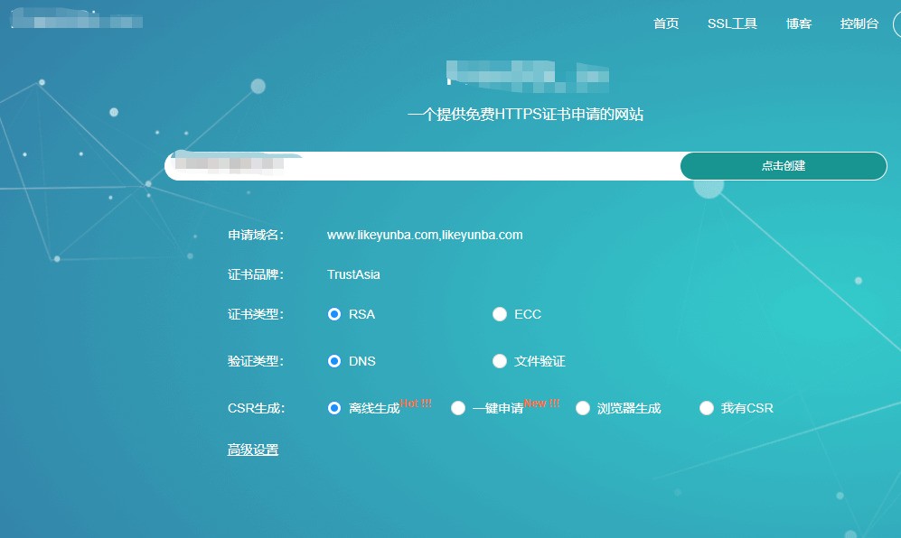 免费安全ssl证书 开启HTTPS