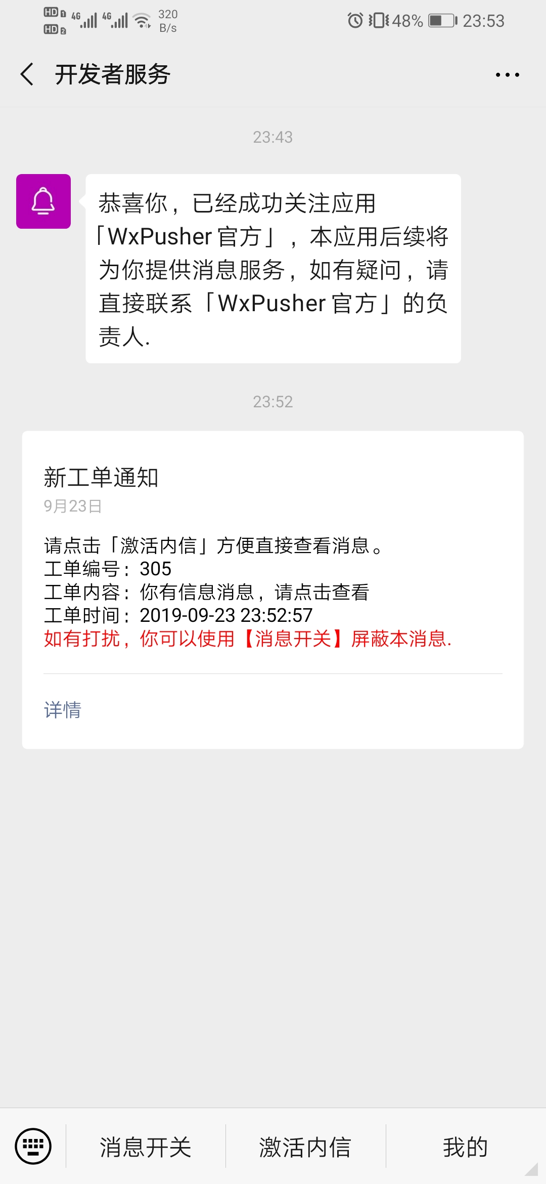 WXpusher 微信推送 发送通知到微信 通知API