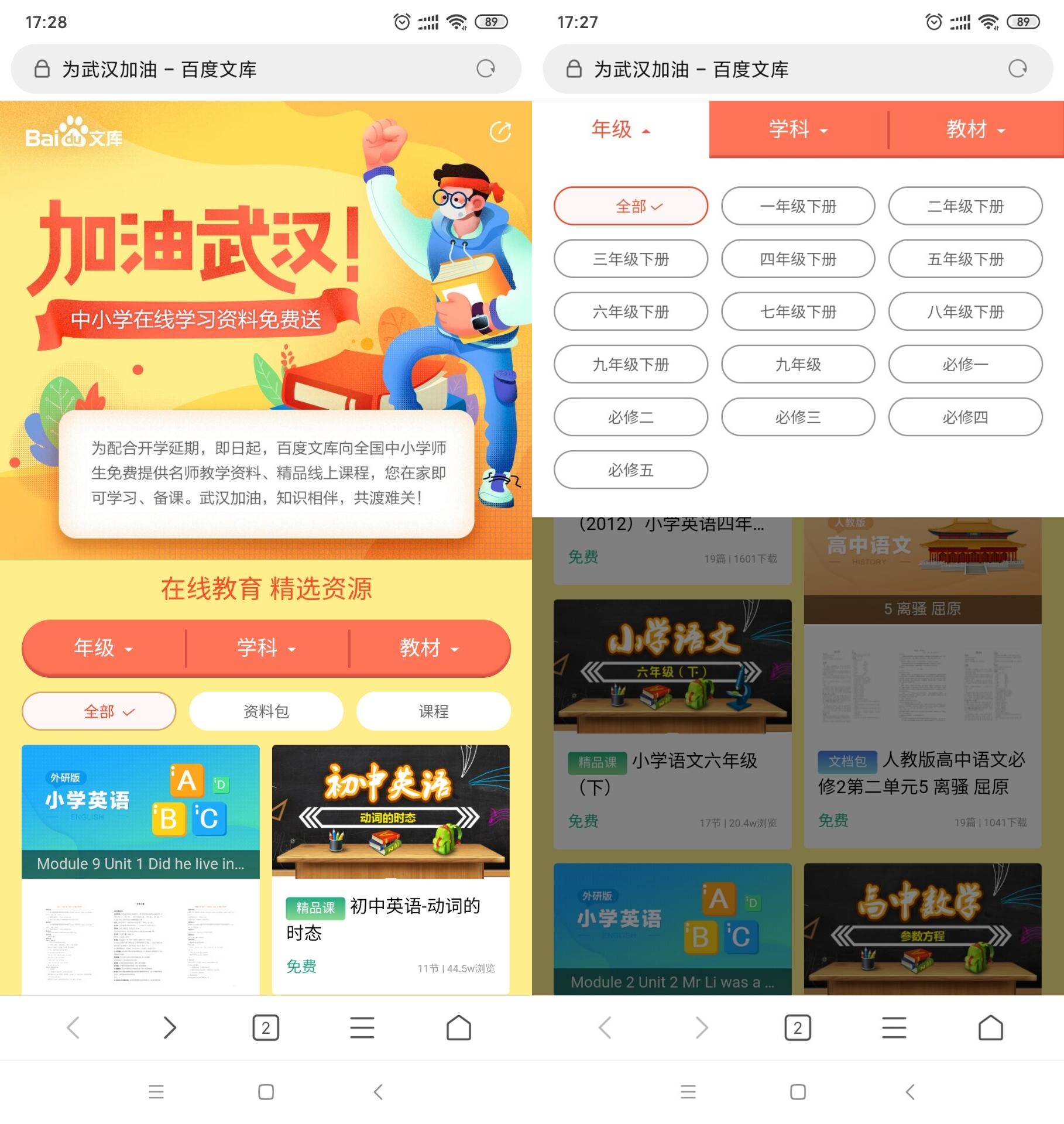 百度文库开放全国学生学习