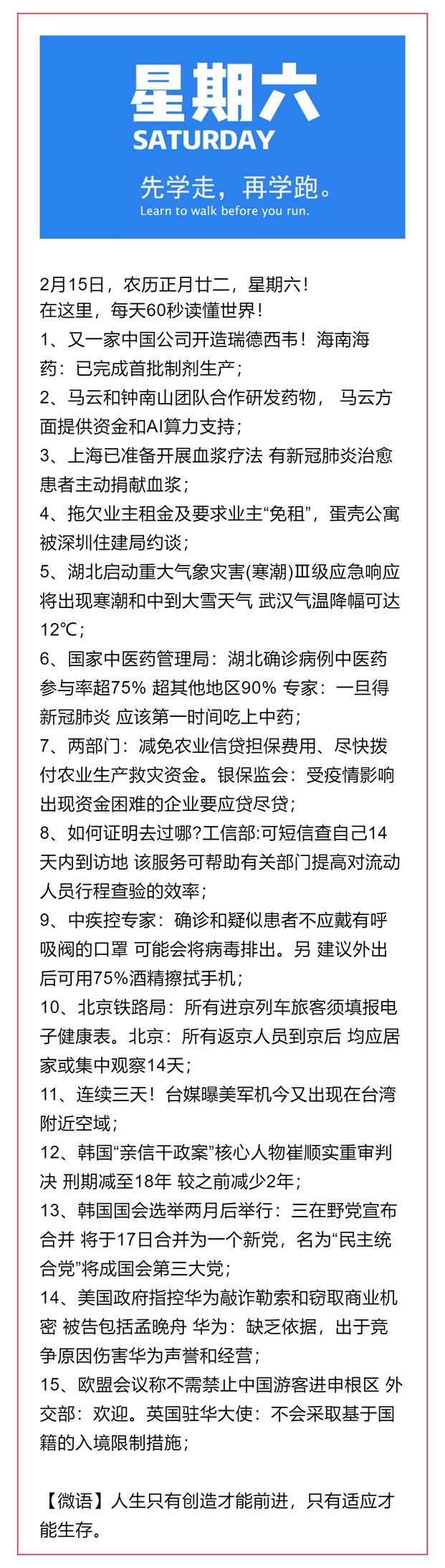 2月15日农历正月廿二星期六每天60秒读懂世界
